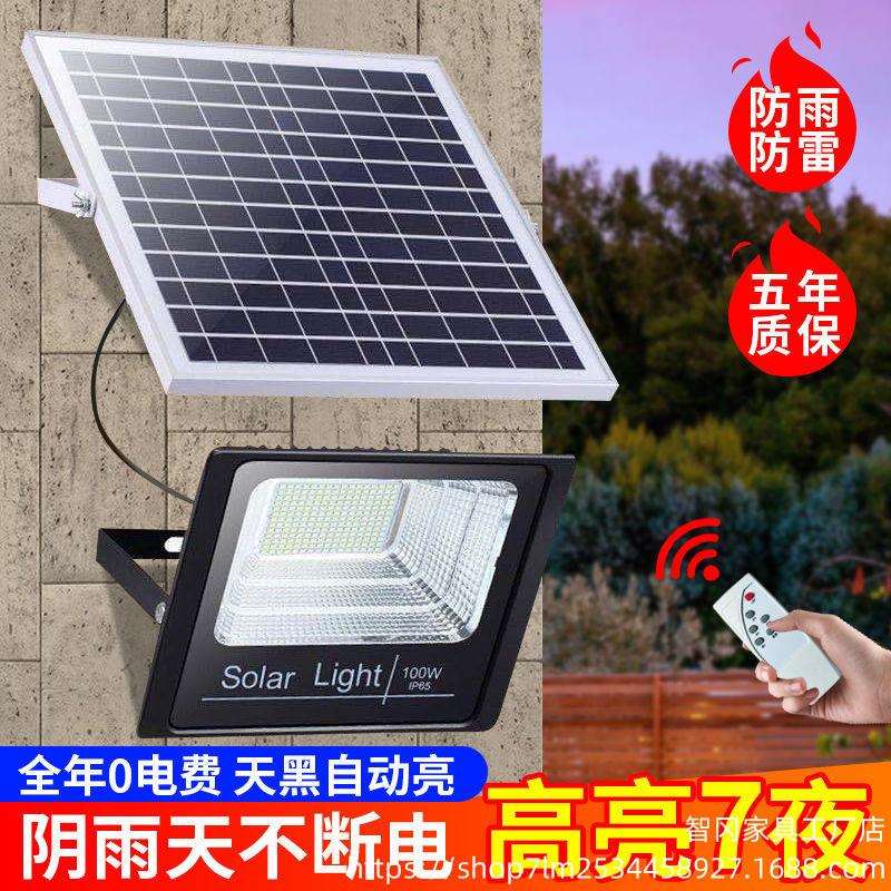太阳能照明灯庭院灯天黑自动亮投光灯家用户外灯防水超亮感应路灯