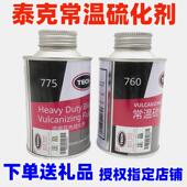 补胎胶水760常温硫化剂修胎胶真空内胎冷补用补胎液775卡车胎