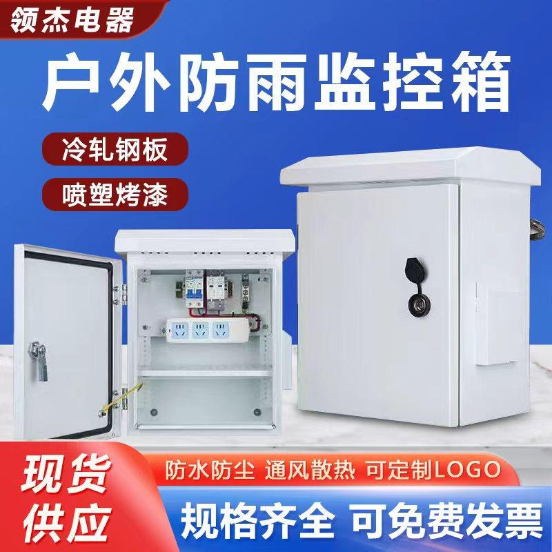 防雨视频监控箱设备箱挂墙抱杆箱防水箱防雷安防箱室外箱