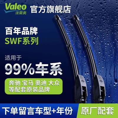 适用法雷奥SWF雨刮器大众奥迪宝马奔驰汽车通用胶条静音无骨雨刷