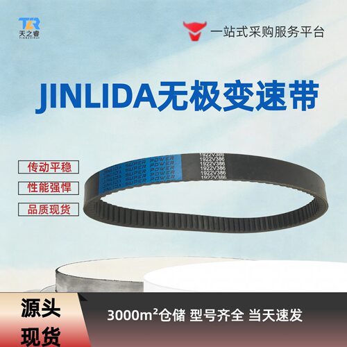现货无极变速带多型号可选