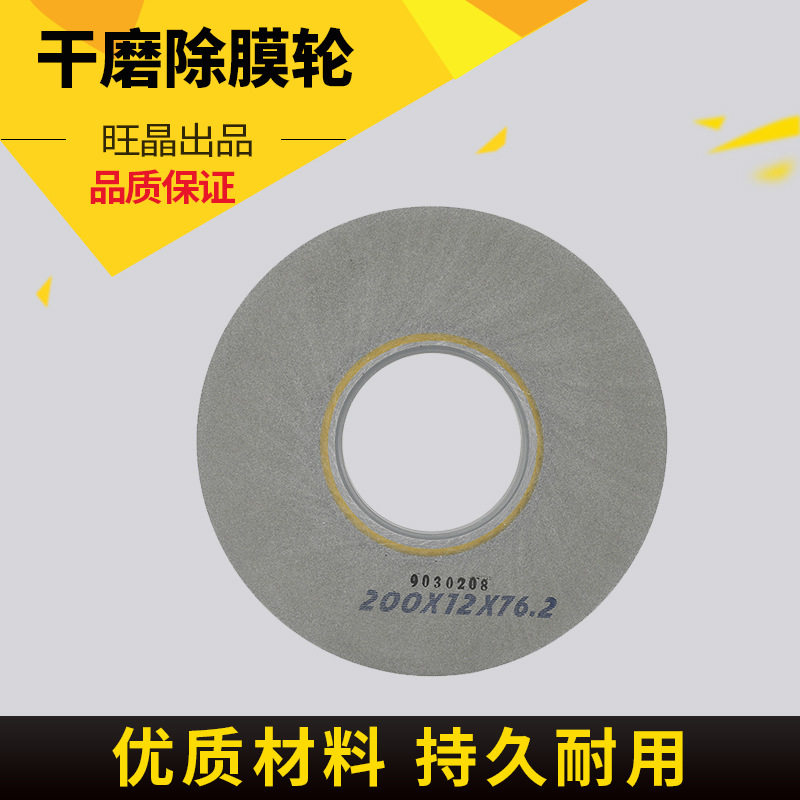 干磨除膜轮电动除膜机磨轮手动玻璃除膜轮200*76.2mm干磨去膜磨轮