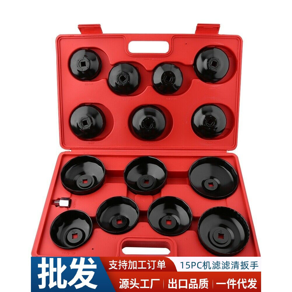15件套杯型帽式机油滤清扳手套筒移除工具14件套帽式机油滤清扳手