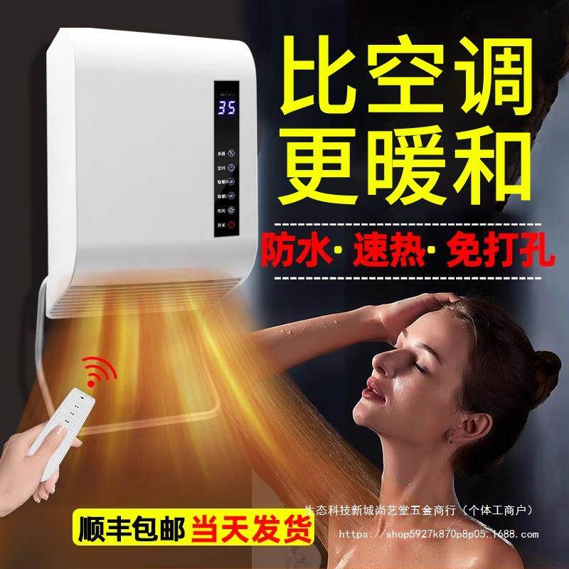 暖风机浴室取暖器卫生间防水家用壁挂式冬天婴儿洗澡加热