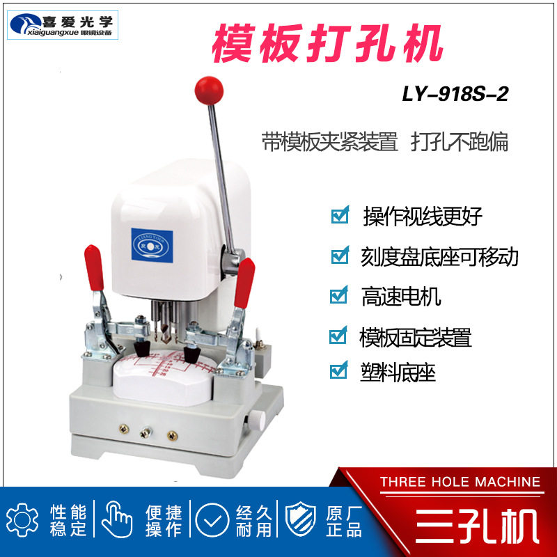 眼镜设备仪器 镜片模板打孔机三孔机制模机三眼钻孔机良友918S-2