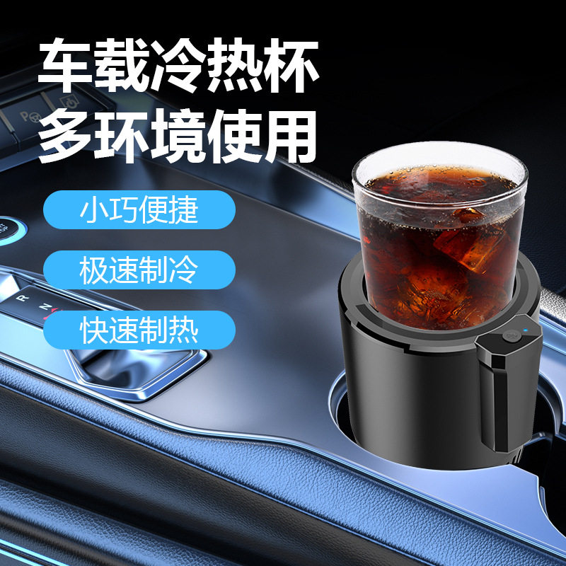 跨境新款智能车载快速制冷车用制冷杯12V24V冷热杯汽车小冰箱