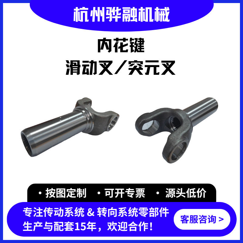 万向汽车传动轴配件突元叉轻卡货车凸缘连接盘内花键滑动叉