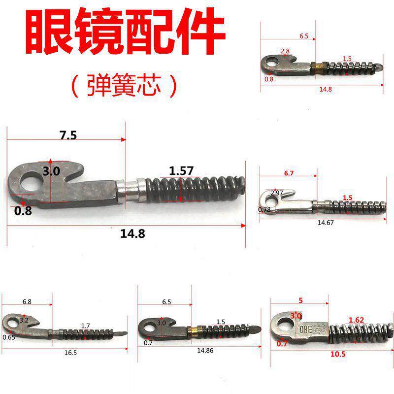 眼镜维修零件配件弹簧芯弹簧腿合页铰链手工胡圣年眼镜工坊 环卡