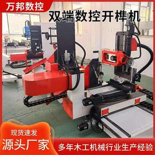 数控双端开榫机断料机木工机械木板双边拼接出榫机铣槽钻孔机
