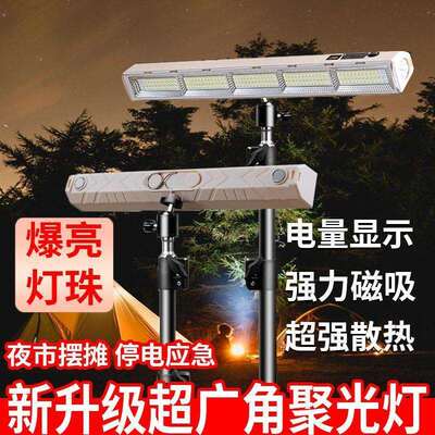 摆摊灯支架灯照明灯摆地摊多功能新款可充电式超长续航夜市灯磁吸