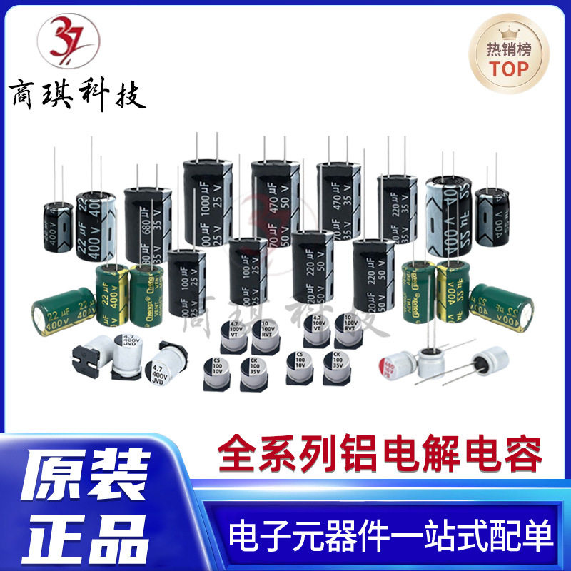 贴片铝电解电容25V100uF