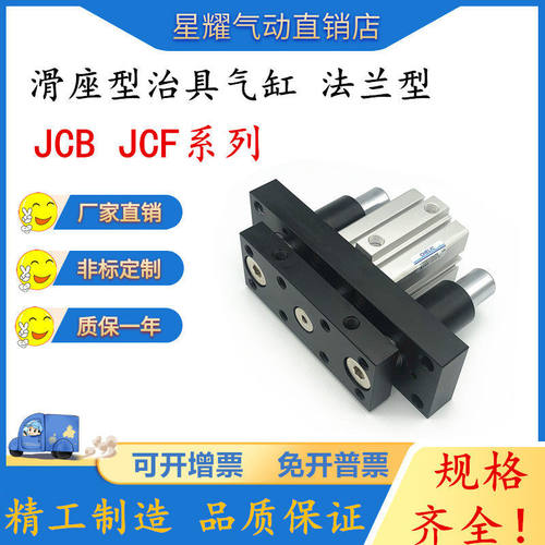 气立可JCFD滑座治具气缸