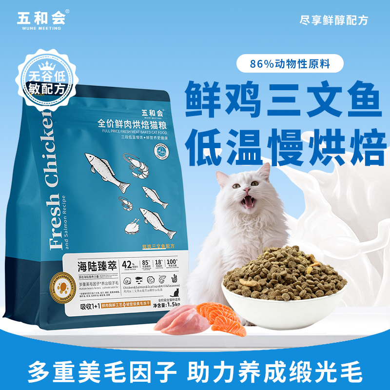 鲜肉烘焙冻干猫粮3斤装美毛因子