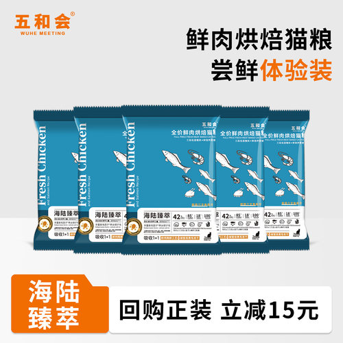 鲜肉烘焙冻干猫粮试吃装美毛因子