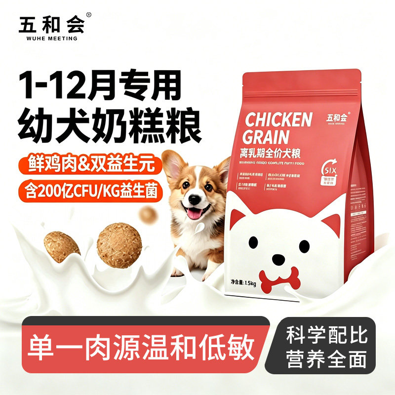 五和会全阶全期通用犬粮