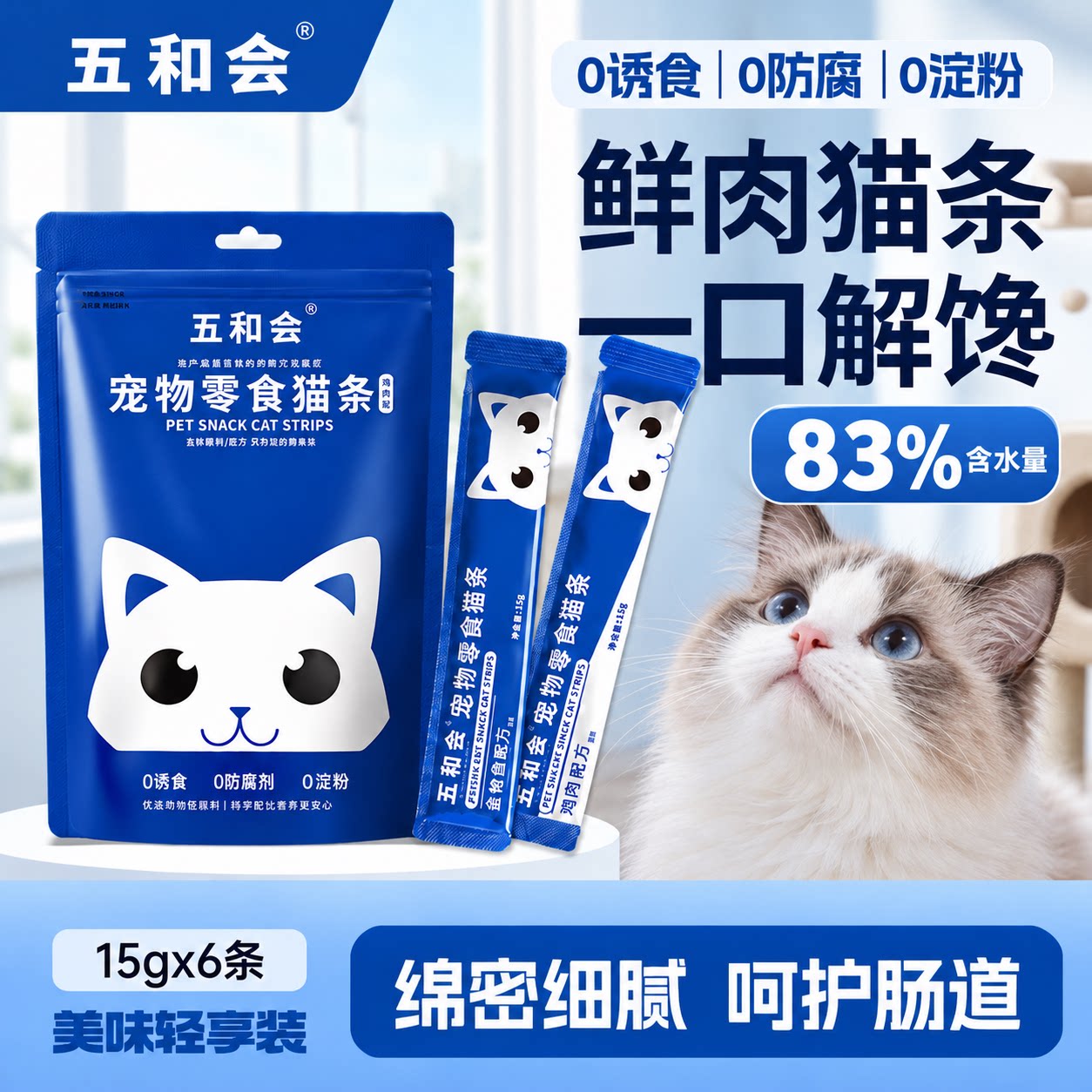 五和会鱼油猫条宠物零食混合装