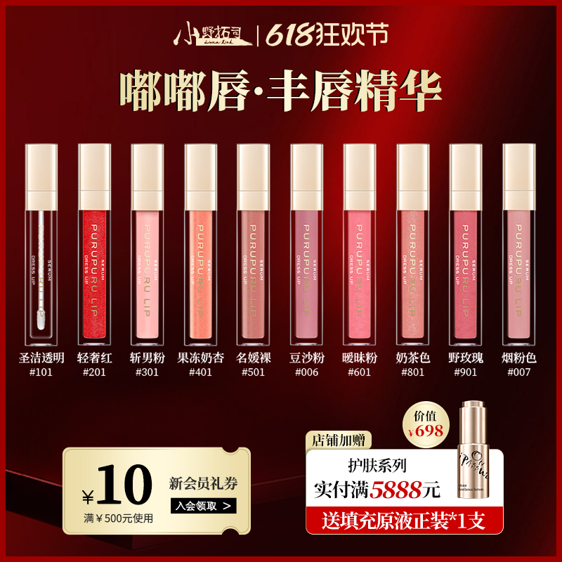 小野拓司口红唇釉唇蜜嘟嘟唇升级丰唇精华粉嫩淡唇纹