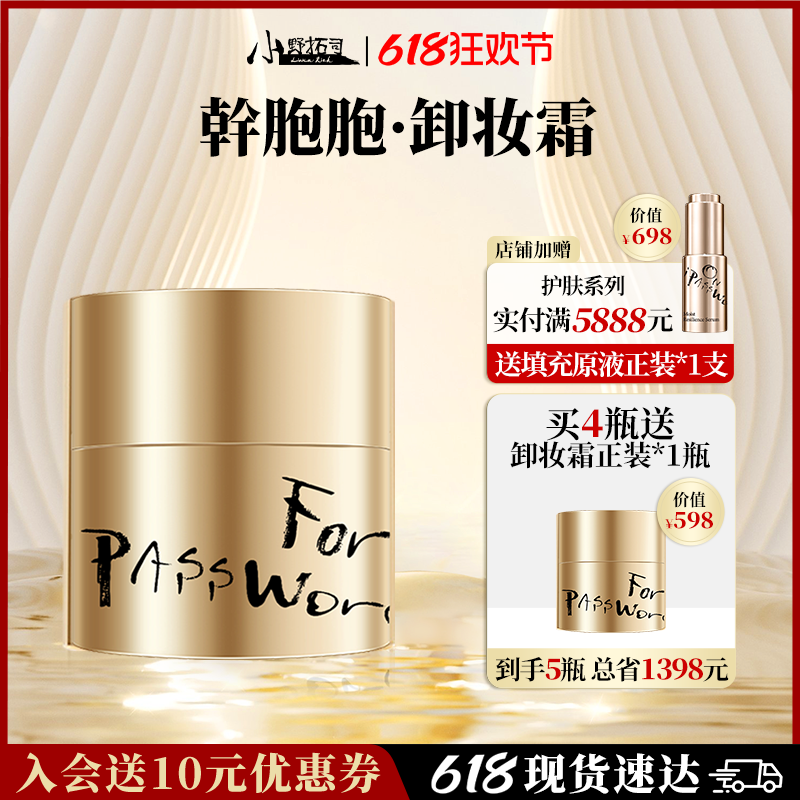 小野拓司奇迹卸妆膏一扭炸开！繁花心机瓶！洗卸一体