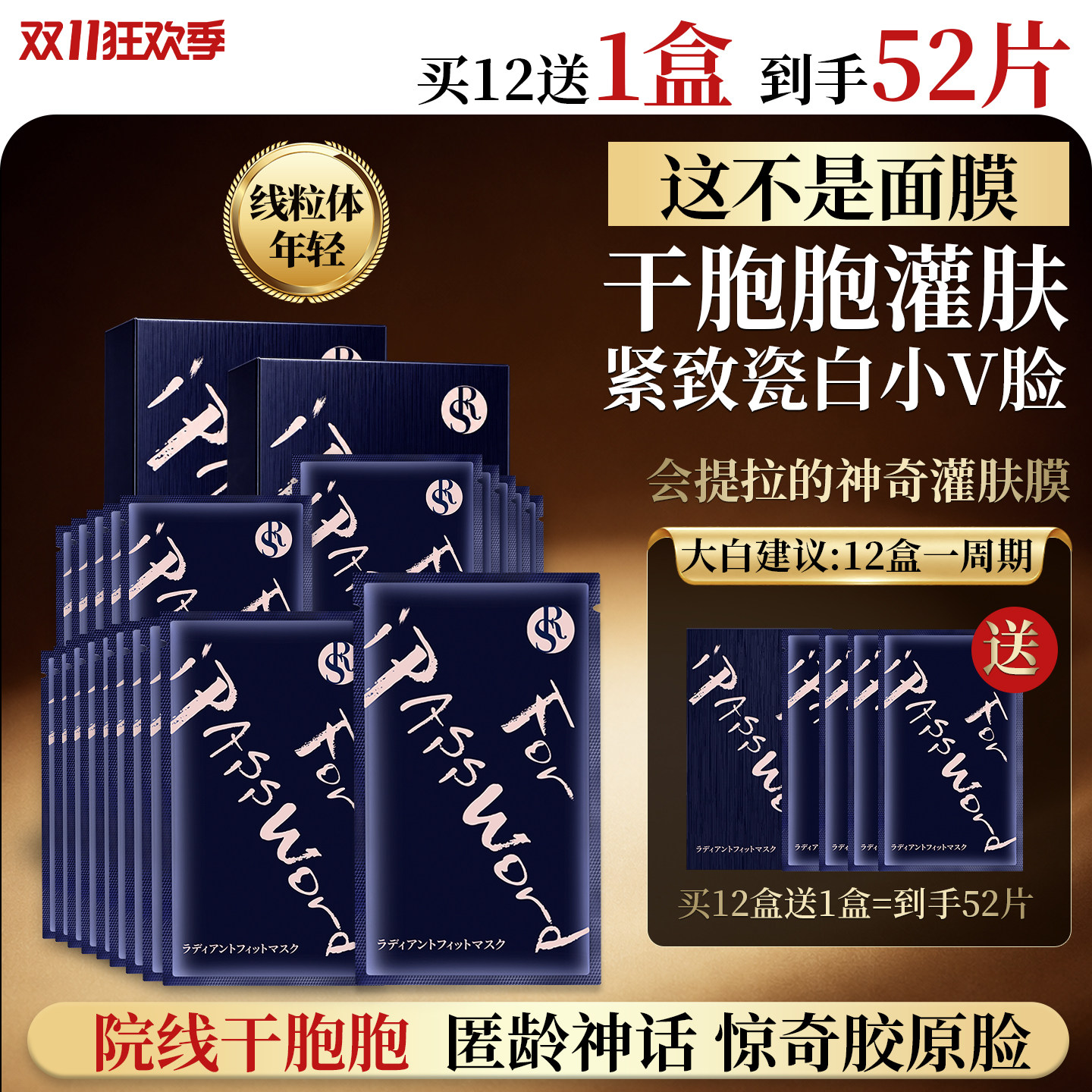 小野拓司·RS干胞胞灌肤!紧致提拉 抗皱淡纹修护亮白 V脸面膜