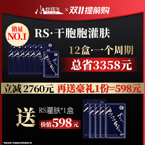 灌肤非传统面膜RS干细胞灌肤面膜
