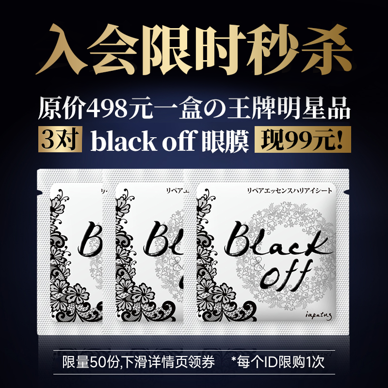 【会员专享】断黑眼膜会员3对99元 天使羽翼一举6得 淡班黑眼圈