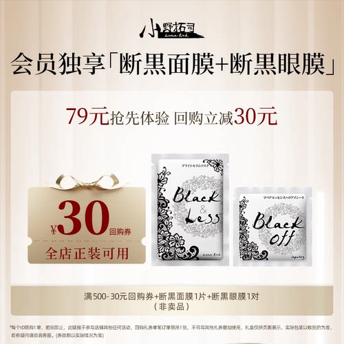 【U先试用】LINKARICH/小野拓司断黑面膜1片+断黑眼膜1对 旅行装