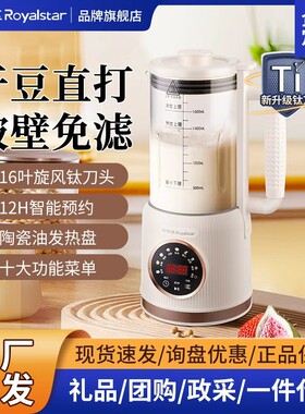 荣事达破壁机家用豆浆机多功能料理机低音辅食机免滤果汁机