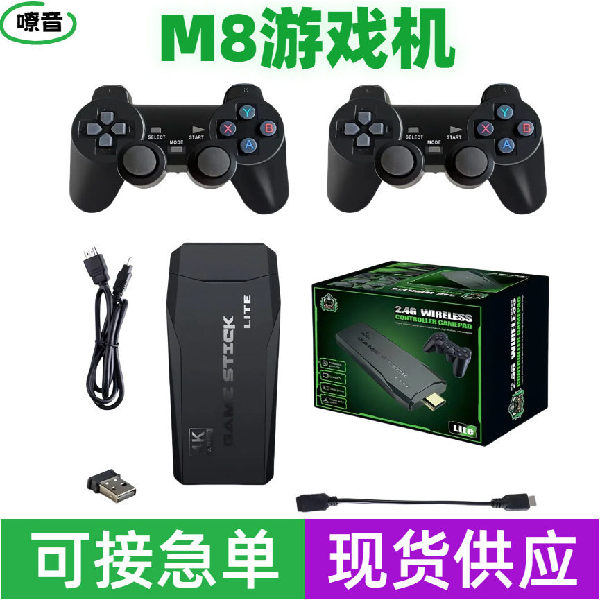 现货M8家用游戏机连电视无线手柄复古怀旧街机4K高清双人摇杆手柄