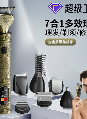 跨境新品男士7合1多功能理发器全金属机身电推剪剃须刀鼻毛器套装