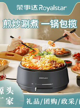 荣事达电火锅4L家用多功能分体式电锅无涂层多功能电煮锅电炒锅