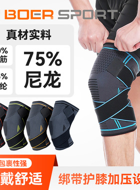 波尔绑带护膝户外骑行健身跑步男女透气防滑尼龙针织加压运动护膝