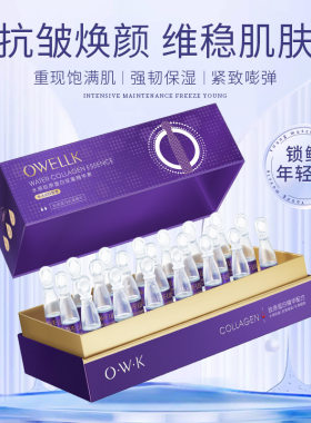 欧华蔻护肤品胶原蛋白双层精华素抗皱精华液提拉紧致面部护理