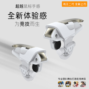 新款吃鸡神器鸡王二代物理游戏辅助四六指射击游戏手柄厂家直销