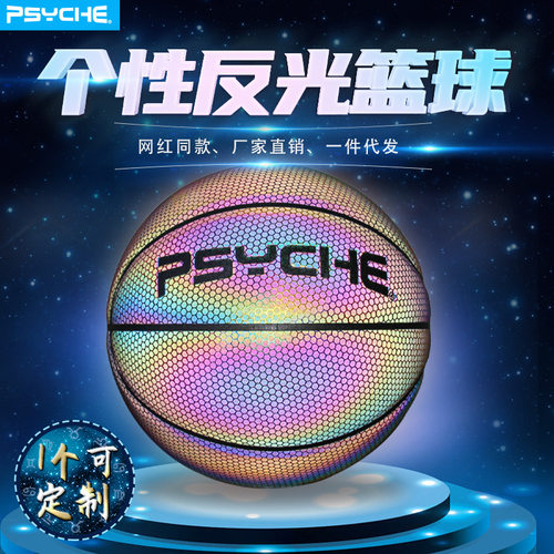 PSYCHE热销户外7号夜光荧光变色排球篮球PU贴皮发光礼物出口认证