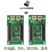 博天源格斗摇杆芯片板USB接收器无线双打安卓手机SWITCH游戏主机