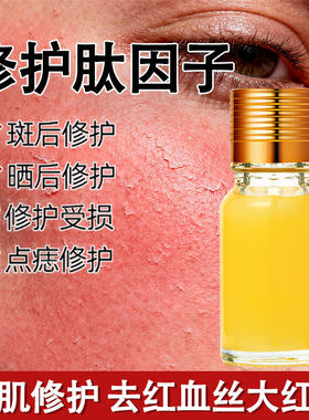 美容院专用修护肽修护凝胶去红印表皮修护因子点斑点痣养护膏