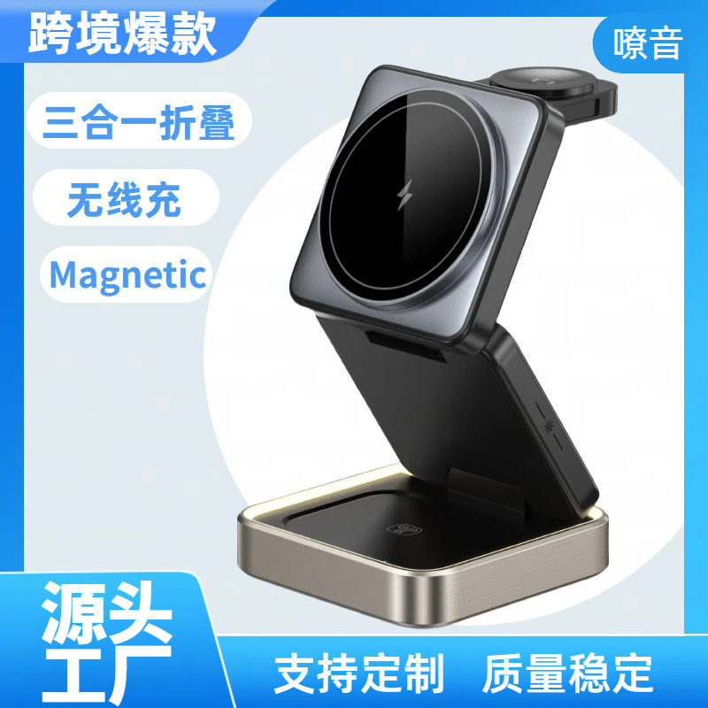 三合一金属无线充磁吸充电器折叠便携式适用苹果手机耳机手表