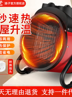 扬子工业暖风机养殖家用大功率取暖器小型立式速热电暖气电热风机