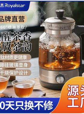荣事达纯钛煮茶器茶水分离养生壶泡茶壶家用蒸茶喷淋蒸汽煮茶新款