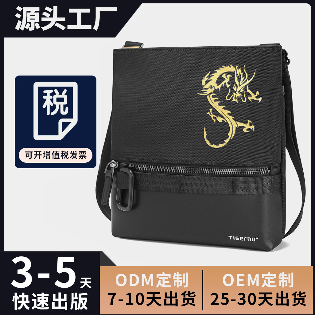 新款男士国风小众设计感单肩斜挎包通勤旅行潮流斜挎包电脑手机包