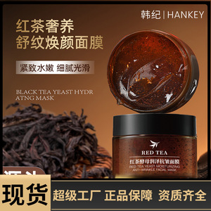 韩纪红茶酵母润泽抗皱面膜晒后嫩滑保湿冻膜紧致涂抹面膜网红款