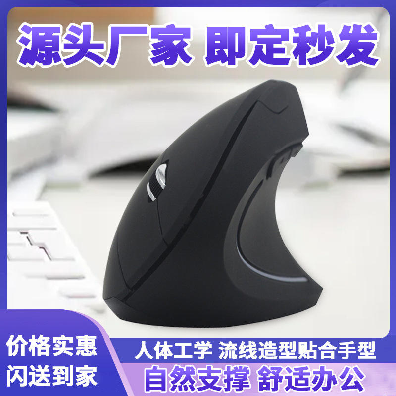 电脑垂直无线鼠标 充电立式竖握式直立大手型蓝牙鼠标