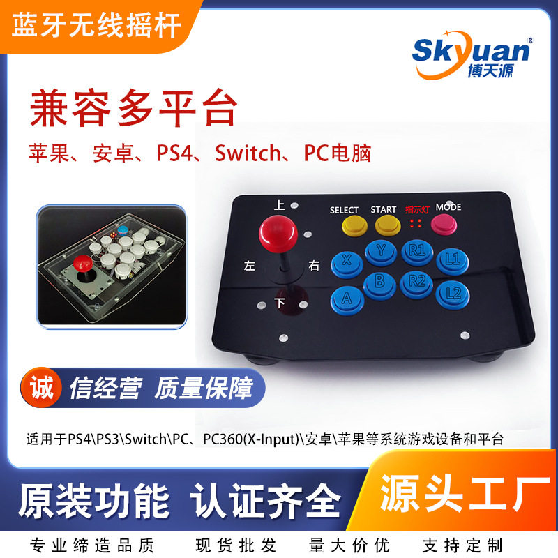 博天源PS4街机电脑适用安卓手机平板IOS苹果格斗游戏蓝牙无线摇杆