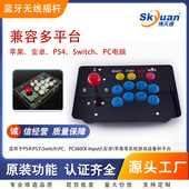 博天源PS4街机电脑适用安卓手机平板IOS苹果格斗游戏蓝牙无线摇杆