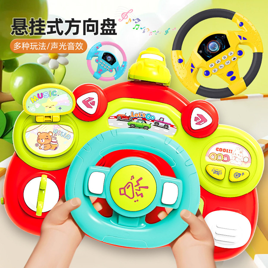 宝宝早教儿童音乐模拟方向盘悬挂婴儿推车汽车驾驶器网红早教玩具