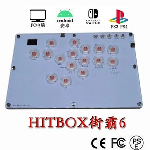 HITBOX大尺寸格斗键盘STEAM街霸6游戏SOCD后覆盖DualShock4控制器