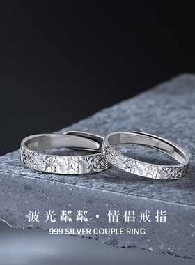 星河闪耀足银999情侣戒指男女轻奢款高级感素圈520礼物碎冰冰对戒