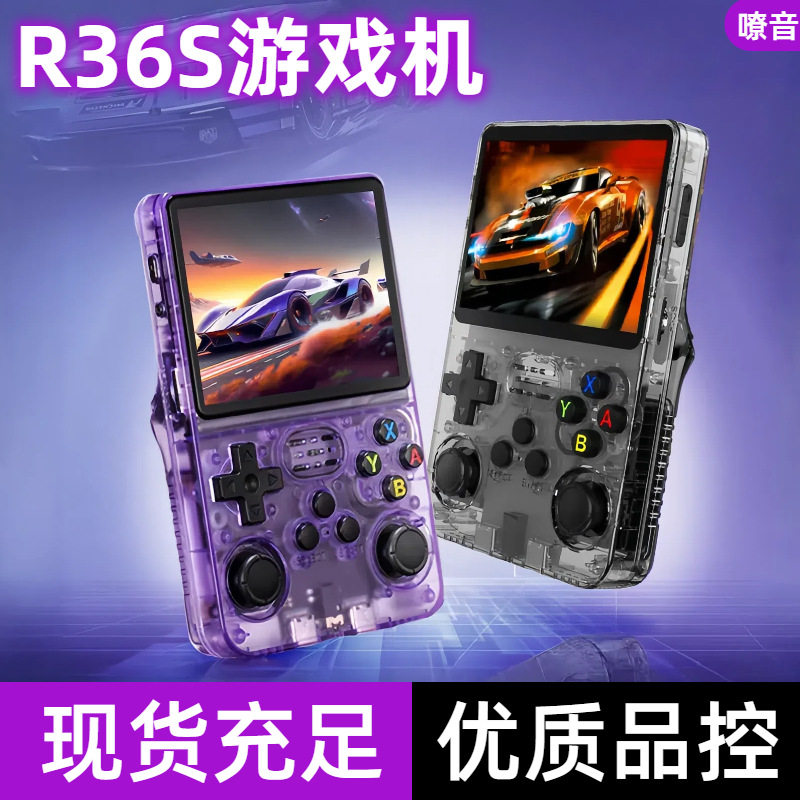 R36S开源掌上游戏机高清大屏摇杆街机怀旧复古双系统PSP掌机