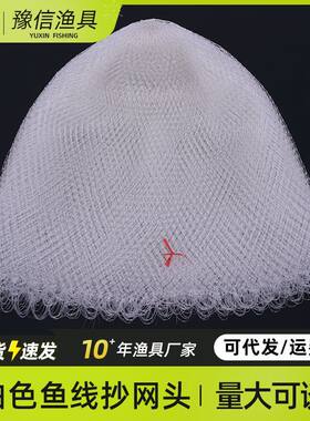 厂家直销透明钓鱼线抄网头手工编织大鱼白色网兜尼龙鱼网袋渔网