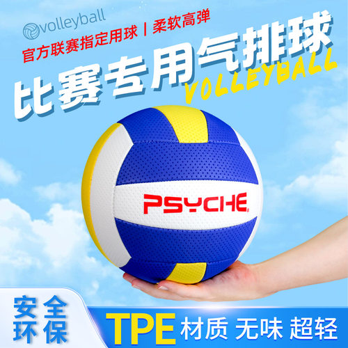 PSYCHE七号TPE气排球比赛柔软手感中考专用软式村VA用球
